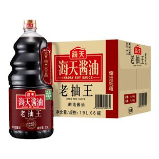 海天老抽王1.9L*6瓶红烧肉上色老抽酱油烹饪调味料家用整箱多仓