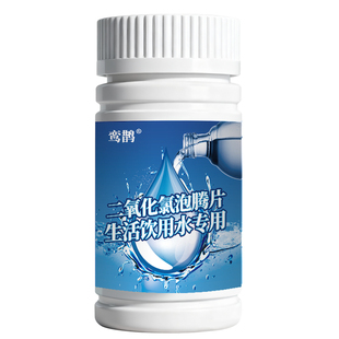 饮用水消毒片井水消毒粉漂白食用净化水质水池清洁二氧化氯泡腾片