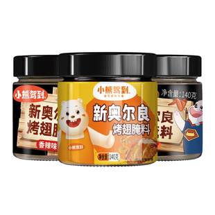 小熊驾到新奥尔良腌制料烤翅腌料儿童烤肉鸡翅烧烤调料官方旗舰店