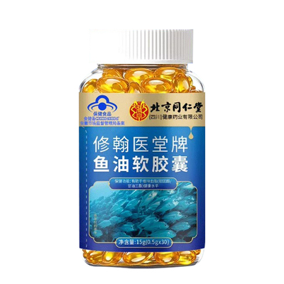 北京同仁堂深海鱼油软胶囊正品鱼肝油omega3中老年人官方旗舰店