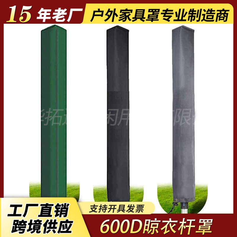 亚马逊热卖600D牛津布户外晾衣杆晾衣架罩子保护罩防尘旋转罩防水