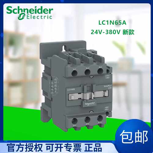 议价施耐德 交流接触器 LC1E65Q5N LC1-N65M5N AC24V36V110V380V/