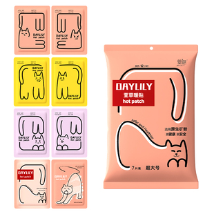 萱草超大号暖贴宝宝贴12小时自发热秋冬防寒保暖持久发热暖身贴s