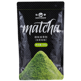 科麦抹茶粉奶茶店国产宇治风味雪花酥冲饮烘焙绿茶抹茶粉商用500g