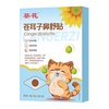 葵花苍耳子鼻舒贴儿童1盒12贴