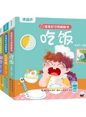 0-3岁好习惯互动翻翻书5册装