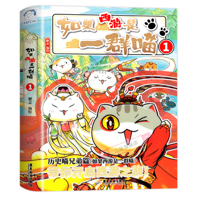 如果西游是一群喵历史喵西游记版