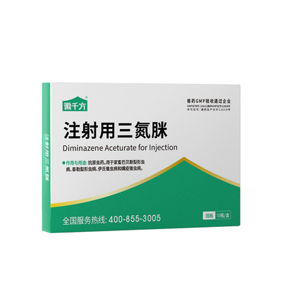 徽千方正品兽药兽用注射用三氮脒