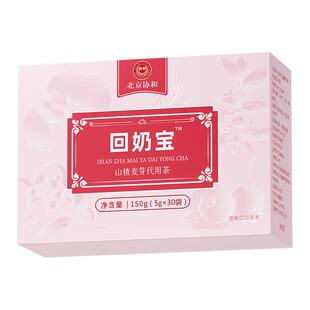 回奶宝断奶神器回奶茶炒麦芽大麦茶山楂代用茶戒奶断奶非回奶药