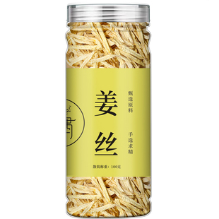 姜丝干泡茶干姜丝泡水喝干生姜丝茶干姜片云南小黄姜红枣桂圆枸杞