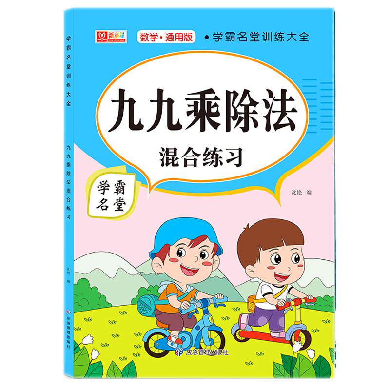 九九乘除法口诀表练习题册小学生口算训练大全二年级上册99乘法除法作业本课业本数学公式卡片教具数学学习
