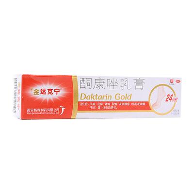 【金达克宁】酮康唑乳膏2%*15g*1支/盒