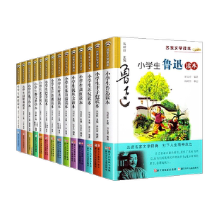 任选小学生名家文学读本全鲁迅丰子恺汪曾祺老舍叶圣陶苏轼朱自清