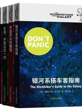 银河系漫游指南五部曲 银河系搭车客指南+基本无害+宇宙尽头的餐馆+再会谢谢所有的鱼+生命宇宙以一切科幻冒险小说故事亚当斯