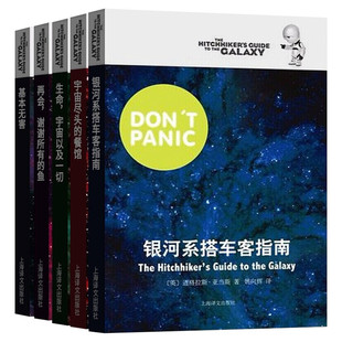 【新华文轩】银河系漫游五部曲 平装共5册 (英)道格拉斯·亚当斯(Douglas Adams) 正版书籍小说畅销书 新华书店旗舰店文轩官网