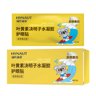 海氏海诺叶黄素决明子护眼贴冷敷润目贴眼罩呵护双眼官方正品