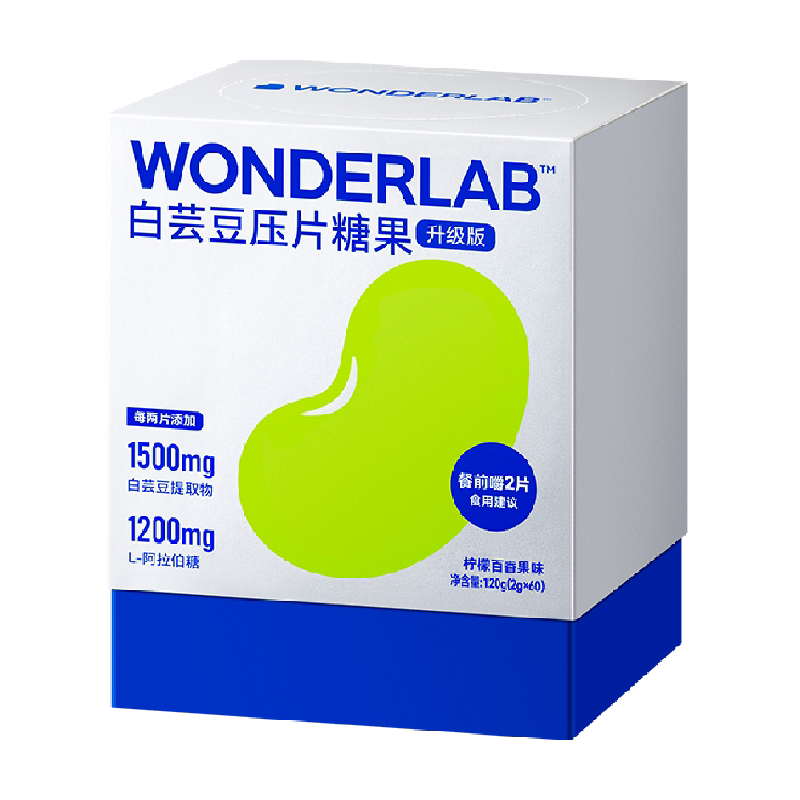 万益蓝WonderLab白芸豆餐前控控片春节大餐搭子碳水糖油膳食纤维