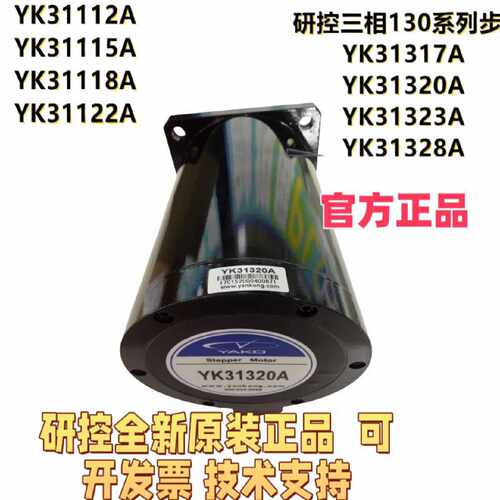 议价(YAKO)130三相步进马达YK31317A YK31320A YK31323A YK31328A