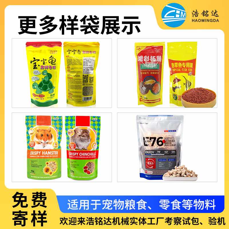 狗粮猫粮包装机 鱼饲料鱼饵全自动称重分装机 宠物食品给袋式包装