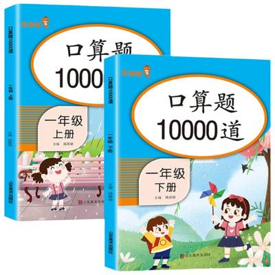 【老师推荐】一年级口算天天练