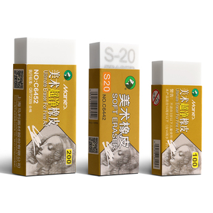 马利素描橡皮美术专用超净美术高光硬软可塑橡皮绘画细节可擦无屑超干净不易留痕小学生幼儿园4b8b好用橡皮笔