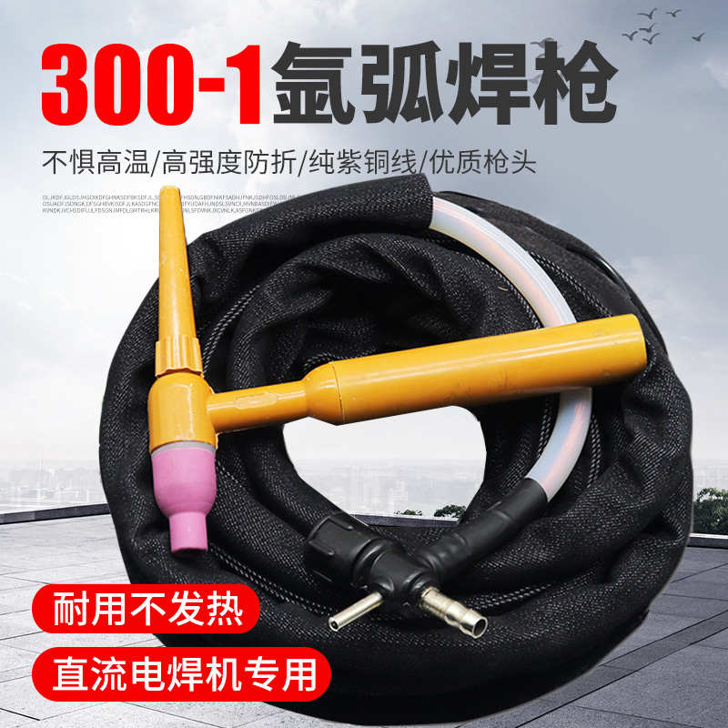 氩弧焊枪QQ300A-1划弧枪焊把线150-1十字阀接头简易焊枪进口土把