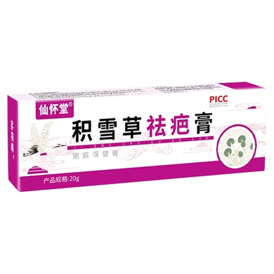 疤痕增生凸起去除胸前瘢痕疙瘩软化针修复油烫伤疤体质痒专用膏