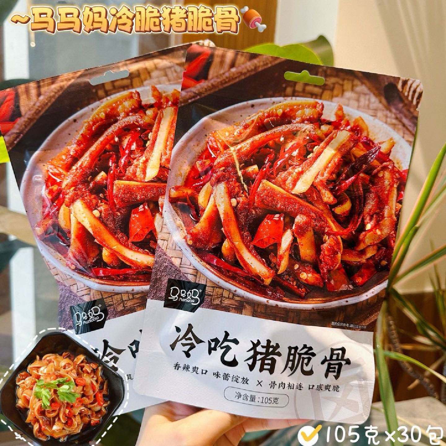 马马妈冷吃猪脆骨香辣爽口卤味熟食网红休闲零食独立包装开袋即食