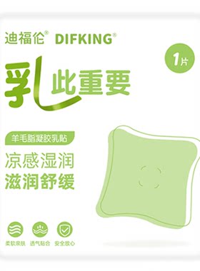 凝胶乳贴乳头保护贴防摩擦