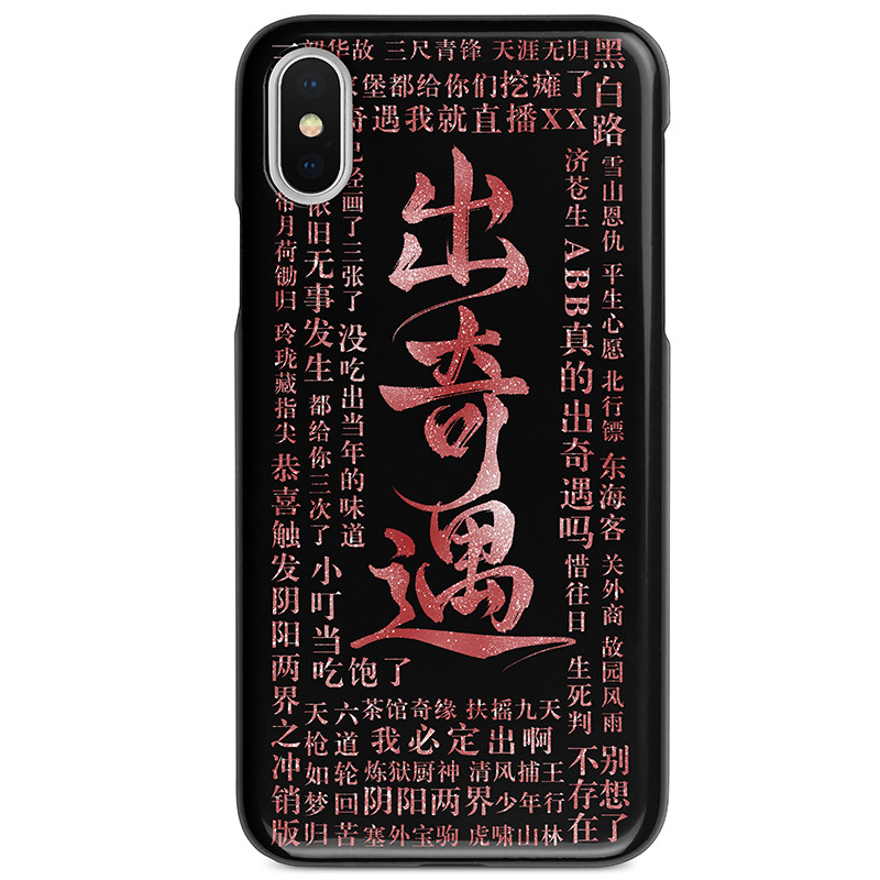 芽芽酱|剑网3正版同人授权剑三周边 原创出奇遇玻璃出玄晶手机壳