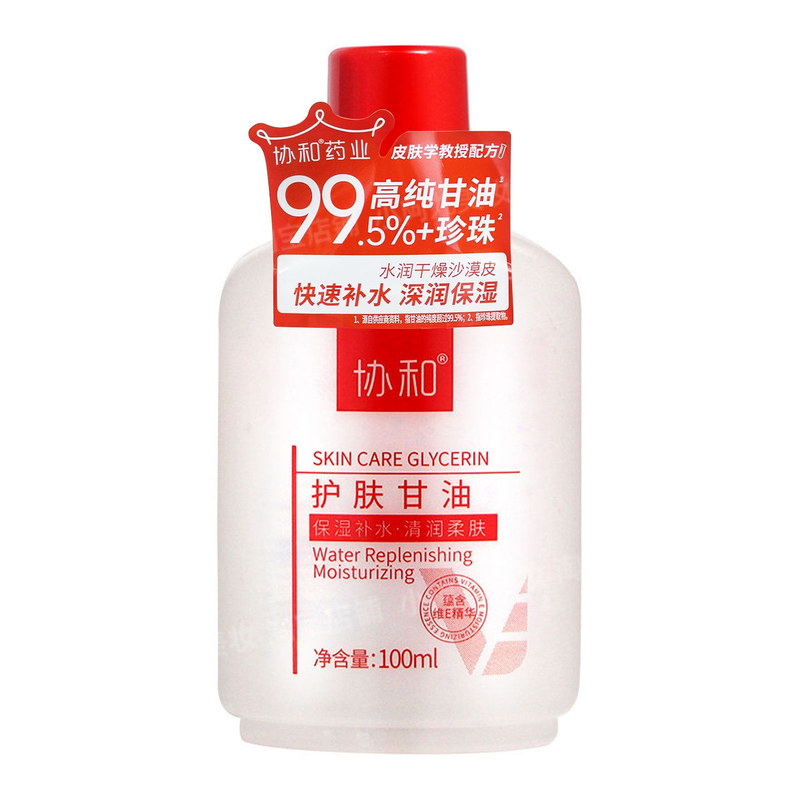 协和护肤甘油珍珠保湿补水清润
