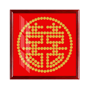 五角钱摆喜字硬币相框diy手工五毛喜字贴结婚5毛钱新婚礼品百喜图