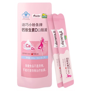 【顺手买】迪巧小粉条女性孕妇液体钙苹果味维生素D尝鲜装2支/包
