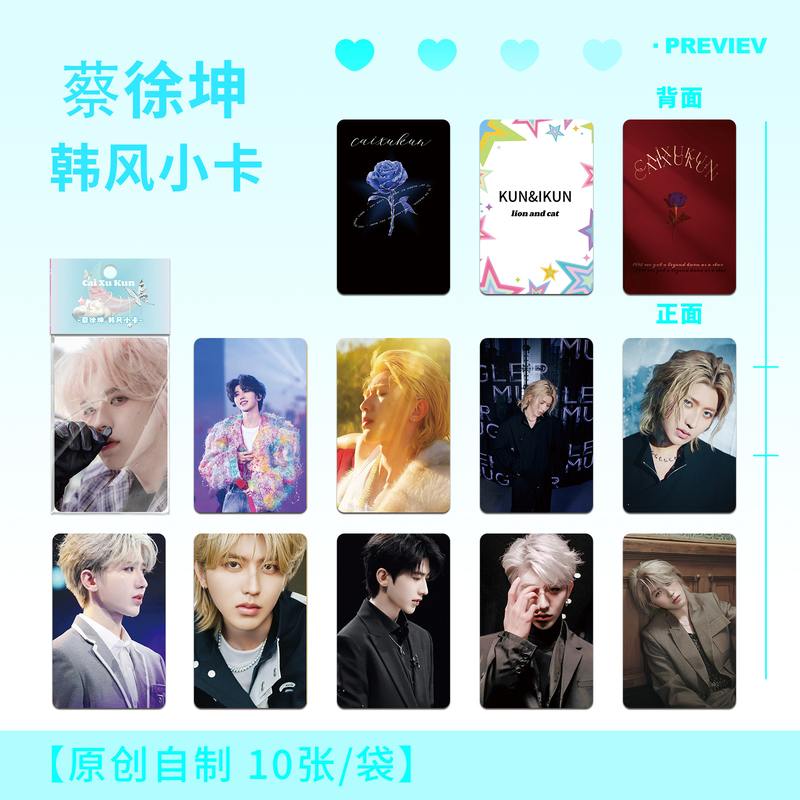 蔡徐坤KUN韩风小卡10张运动帅气爱豆周边三寸高颜值自制LOMO贺卡