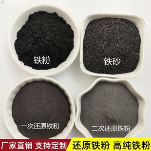 还原铁粉冶金高纯超细磁铁粉脱硫剂铁粉一 二次还原铁粉纯铁粉