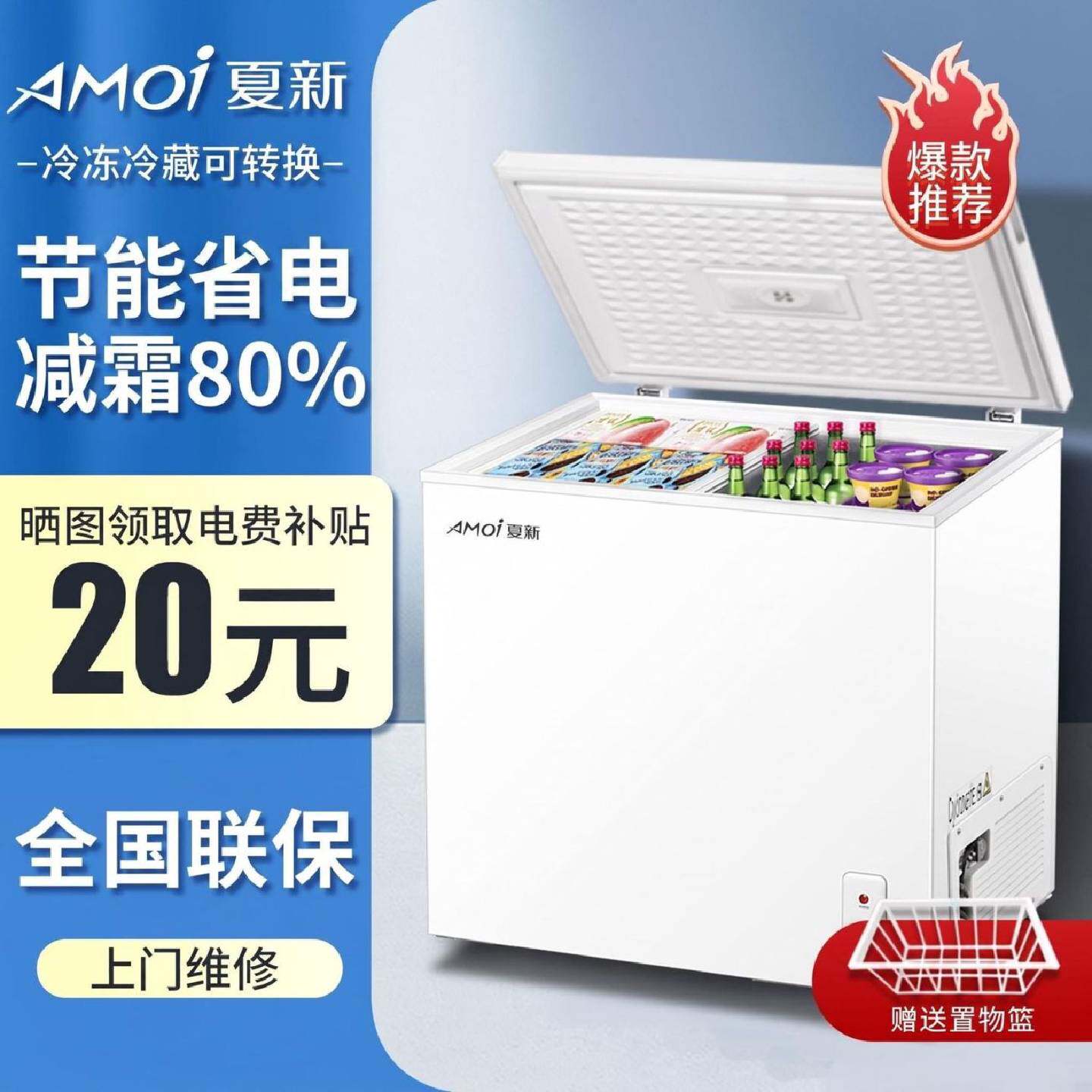 夏新冰柜家用小型全冷冻双温冷藏小冷柜两用迷你冰箱减霜节能单门