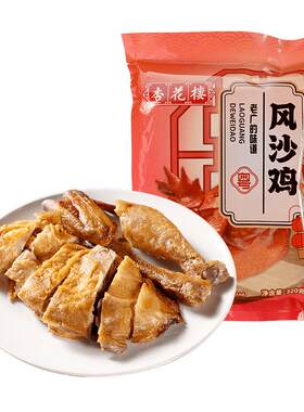 杏花楼老字号熟食即食风沙鸡