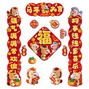磁吸对联2026马年装饰大门福字贴春节装扮春联过年门对子全背磁片