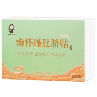 南怀瑾肚脐贴艾草艾绒去寒湿调理脾胃南师艾脐贴去湿气三伏灸贴丸