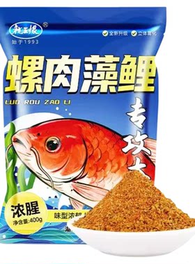 龙王恨螺肉藻鲤浓腥快诱鲤鱼饵