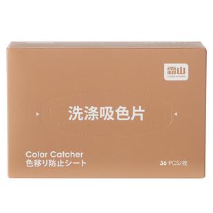 【自营】霜山防串色吸色片洗衣机混洗衣物色母吸色布防褪色洗衣片