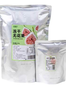 焙小姐无添加无花果冻干酥脆香甜