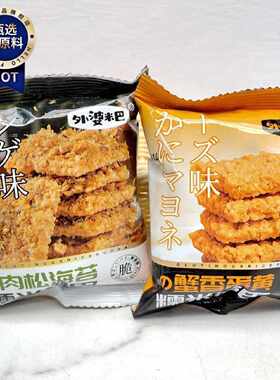 外婆米巴蟹香蛋黄味肉松海苔味糯米锅巴香脆咸香小包装追剧小零食