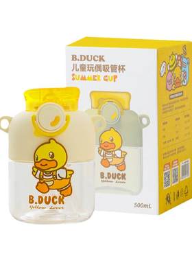 B.Duck小黄鸭官方儿童吸管杯