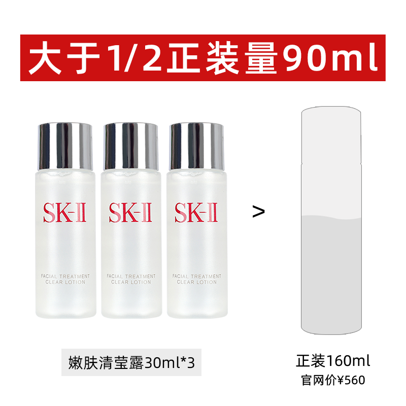 【自营】SK-II清莹嫩肤露30ml*3支试用装爽肤水补水保湿sk2小白