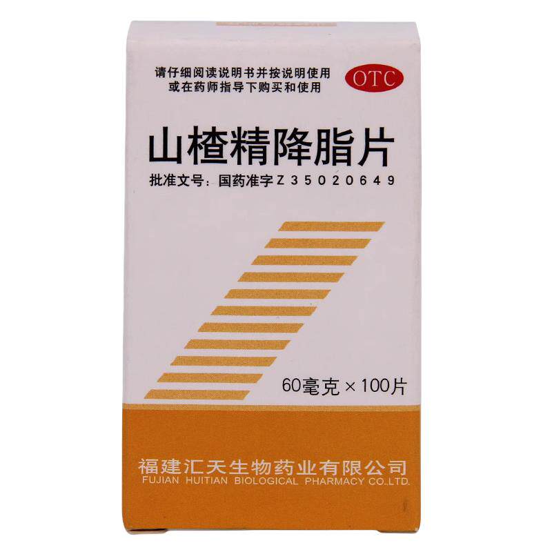 【三元】山楂精降脂片60mg*100片/盒