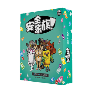 旭乐园友尽三部曲安全家族桌游儿童聚会游戏棉花糖超人拿好别哭