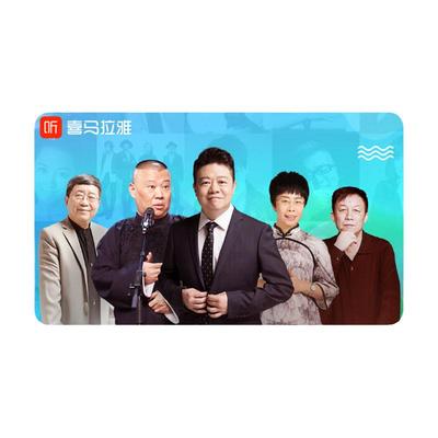 【学生专属】喜马拉雅vip会员月卡1个月充值填写手机号