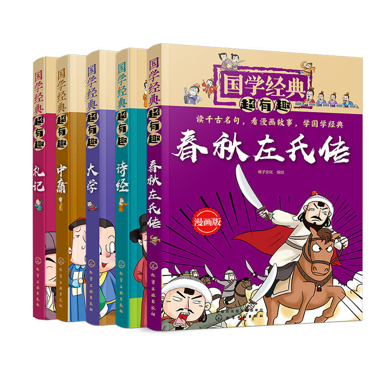 全5册 国学经典超有趣漫画版 左氏春秋传诗经大学中庸礼记 6-8-12岁儿童小学生中国传统文化国学经典诵读课外阅读启蒙古典文学书籍