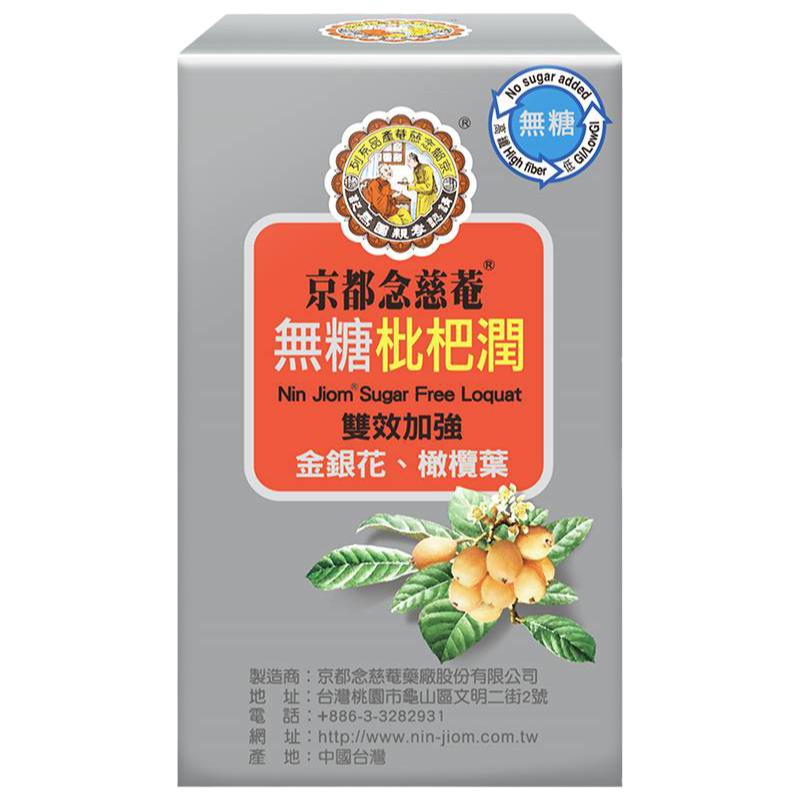 京都念慈菴无糖枇杷膏